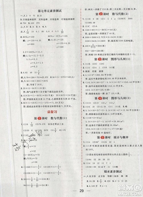 南方出版社2019年核心素养天天练六年级数学上册北师大版答案