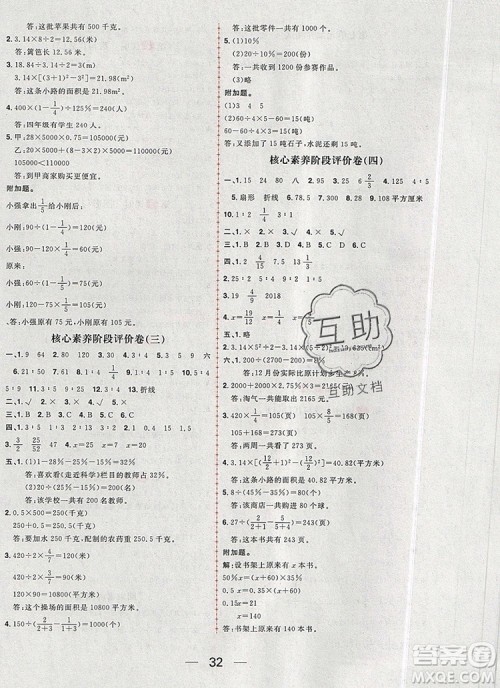 南方出版社2019年核心素养天天练六年级数学上册北师大版答案 南方出版社2019年核心素养天天练六年级数学上册北师大版答案