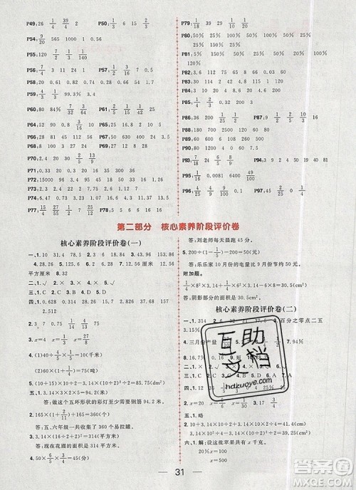 南方出版社2019年核心素养天天练六年级数学上册北师大版答案 南方出版社2019年核心素养天天练六年级数学上册北师大版答案