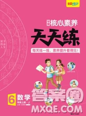 南方出版社2019年核心素养天天练六年级数学上册冀教版答案