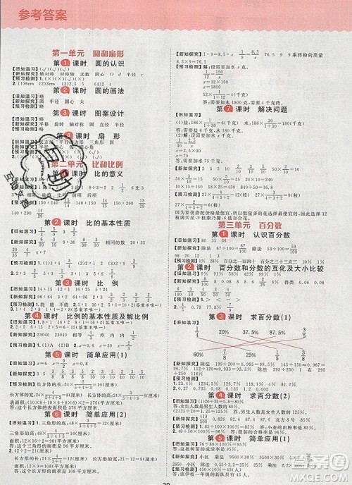 南方出版社2019年核心素养天天练六年级数学上册冀教版答案 南方出版社2019年核心素养天天练六年级数学上册冀教版答案