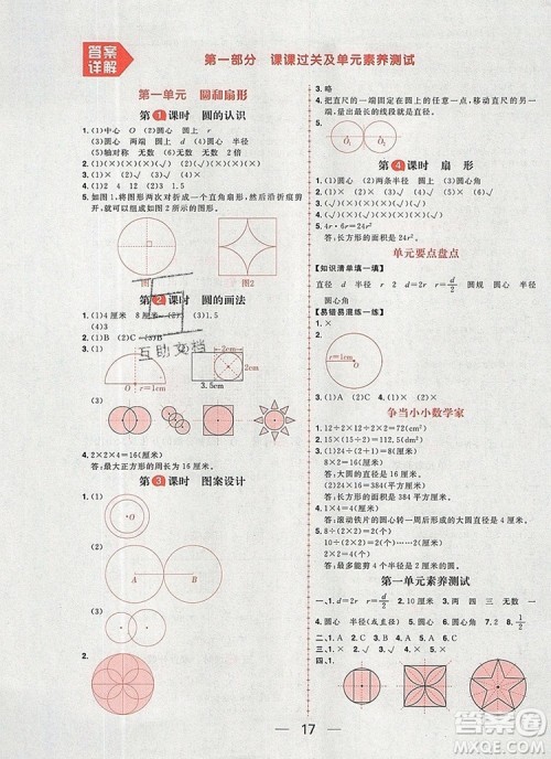 南方出版社2019年核心素养天天练六年级数学上册冀教版答案 南方出版社2019年核心素养天天练六年级数学上册冀教版答案