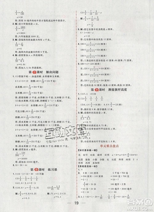 南方出版社2019年核心素养天天练六年级数学上册冀教版答案 南方出版社2019年核心素养天天练六年级数学上册冀教版答案