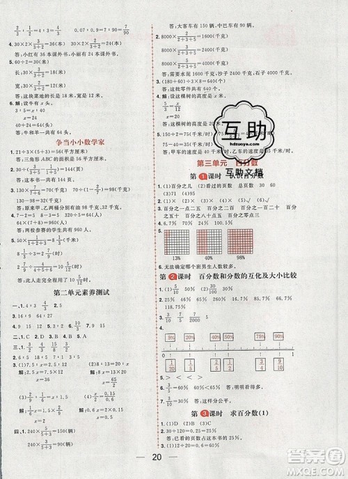 南方出版社2019年核心素养天天练六年级数学上册冀教版答案 南方出版社2019年核心素养天天练六年级数学上册冀教版答案