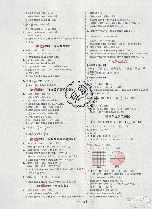 南方出版社2019年核心素养天天练六年级数学上册冀教版答案 南方出版社2019年核心素养天天练六年级数学上册冀教版答案