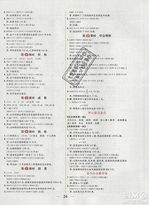 南方出版社2019年核心素养天天练六年级数学上册冀教版答案 南方出版社2019年核心素养天天练六年级数学上册冀教版答案