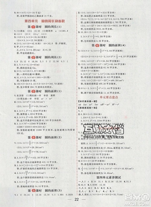 南方出版社2019年核心素养天天练六年级数学上册冀教版答案 南方出版社2019年核心素养天天练六年级数学上册冀教版答案
