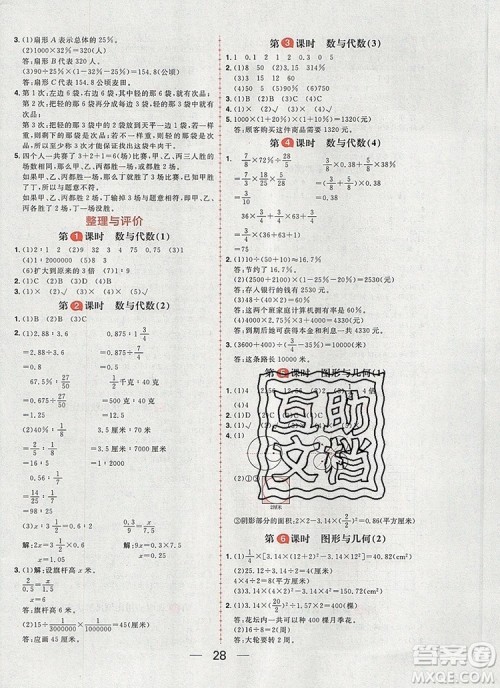 南方出版社2019年核心素养天天练六年级数学上册冀教版答案 南方出版社2019年核心素养天天练六年级数学上册冀教版答案