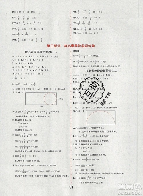 南方出版社2019年核心素养天天练六年级数学上册冀教版答案 南方出版社2019年核心素养天天练六年级数学上册冀教版答案