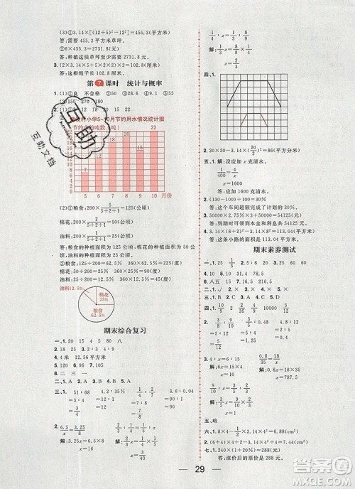 南方出版社2019年核心素养天天练六年级数学上册冀教版答案 南方出版社2019年核心素养天天练六年级数学上册冀教版答案
