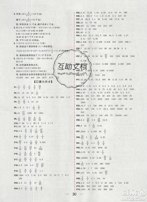 南方出版社2019年核心素养天天练六年级数学上册冀教版答案 南方出版社2019年核心素养天天练六年级数学上册冀教版答案