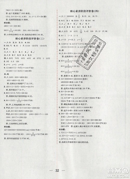 南方出版社2019年核心素养天天练六年级数学上册冀教版答案 南方出版社2019年核心素养天天练六年级数学上册冀教版答案