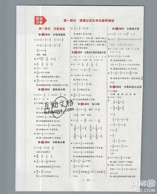 南方出版社2019年核心素养天天练六年级数学上册人教版答案 南方出版社2019年核心素养天天练六年级数学上册人教版答案