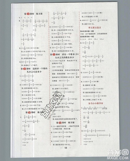 南方出版社2019年核心素养天天练六年级数学上册人教版答案 南方出版社2019年核心素养天天练六年级数学上册人教版答案