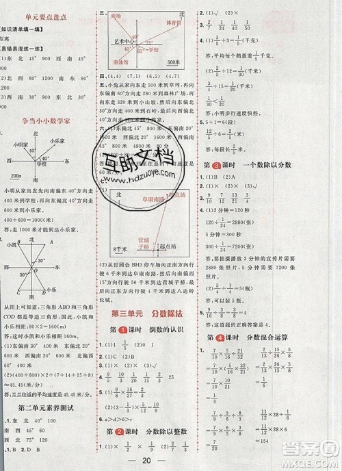南方出版社2019年核心素养天天练六年级数学上册人教版答案 南方出版社2019年核心素养天天练六年级数学上册人教版答案