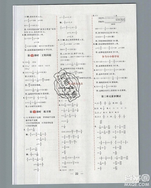 南方出版社2019年核心素养天天练六年级数学上册人教版答案 南方出版社2019年核心素养天天练六年级数学上册人教版答案