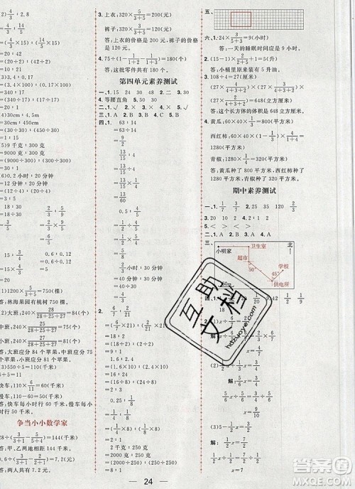 南方出版社2019年核心素养天天练六年级数学上册人教版答案 南方出版社2019年核心素养天天练六年级数学上册人教版答案