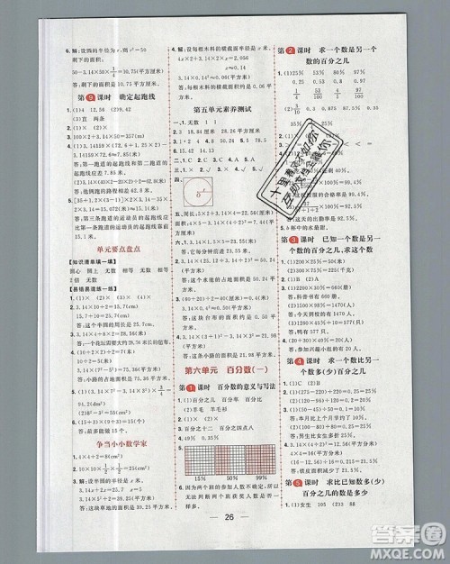 南方出版社2019年核心素养天天练六年级数学上册人教版答案 南方出版社2019年核心素养天天练六年级数学上册人教版答案