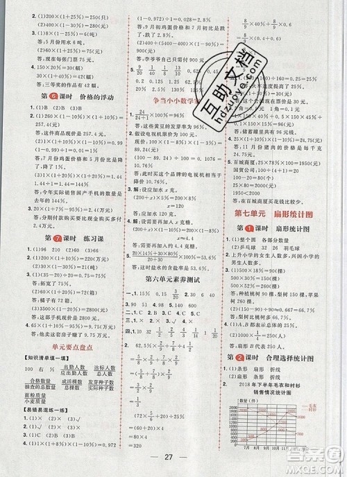 南方出版社2019年核心素养天天练六年级数学上册人教版答案 南方出版社2019年核心素养天天练六年级数学上册人教版答案