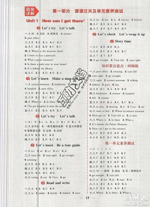 南方出版社2019年核心素养天天练六年级英语上册人教版答案 南方出版社2019年核心素养天天练六年级英语上册人教版答案