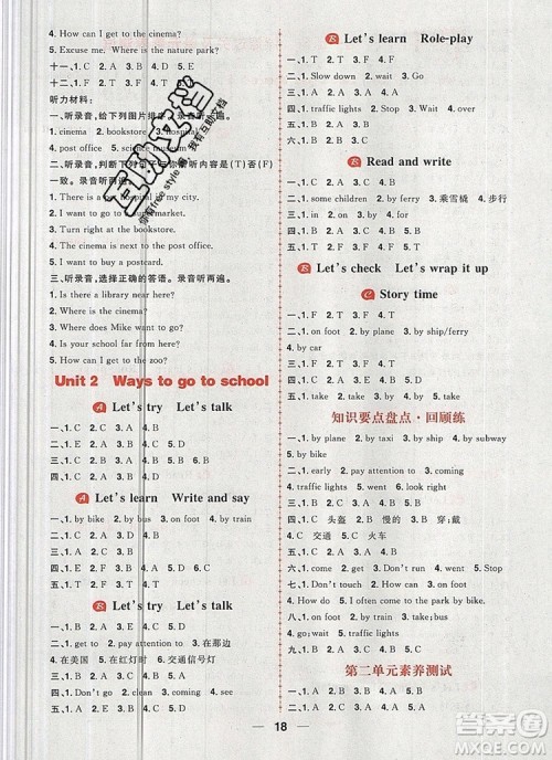 南方出版社2019年核心素养天天练六年级英语上册人教版答案 南方出版社2019年核心素养天天练六年级英语上册人教版答案