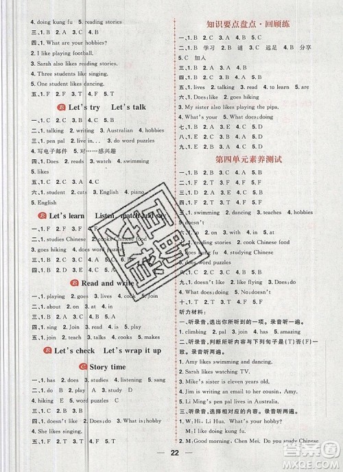 南方出版社2019年核心素养天天练六年级英语上册人教版答案