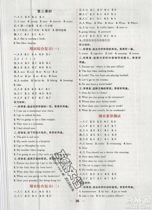 南方出版社2019年核心素养天天练六年级英语上册人教版答案 南方出版社2019年核心素养天天练六年级英语上册人教版答案