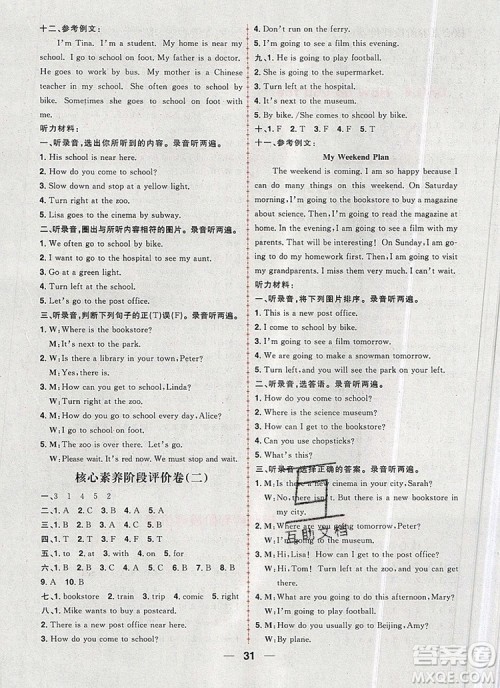 南方出版社2019年核心素养天天练六年级英语上册人教版答案 南方出版社2019年核心素养天天练六年级英语上册人教版答案