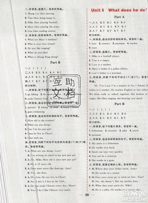 南方出版社2019年核心素养天天练六年级英语上册人教版答案