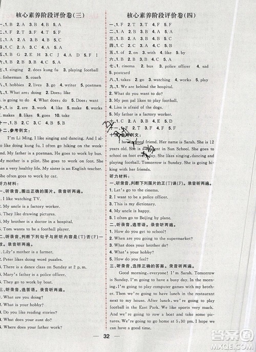 南方出版社2019年核心素养天天练六年级英语上册人教版答案 南方出版社2019年核心素养天天练六年级英语上册人教版答案