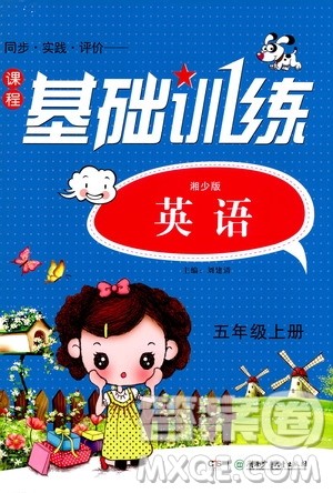 湖南少年儿童出版社2019课程基础训练五年级上册英语湘少版答案
