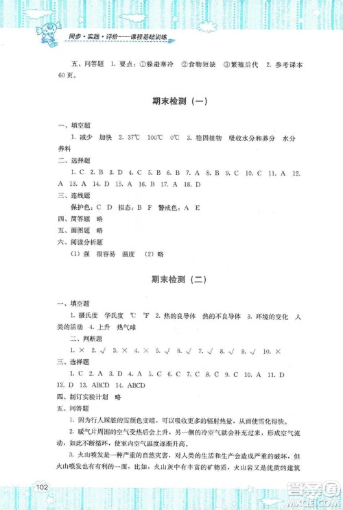 湖南少年儿童出版社2019课程基础训练五年级上册科学河北人民版答案 湖南少年儿童出版社2019课程基础训练五年级上册科学河北人民版答案
