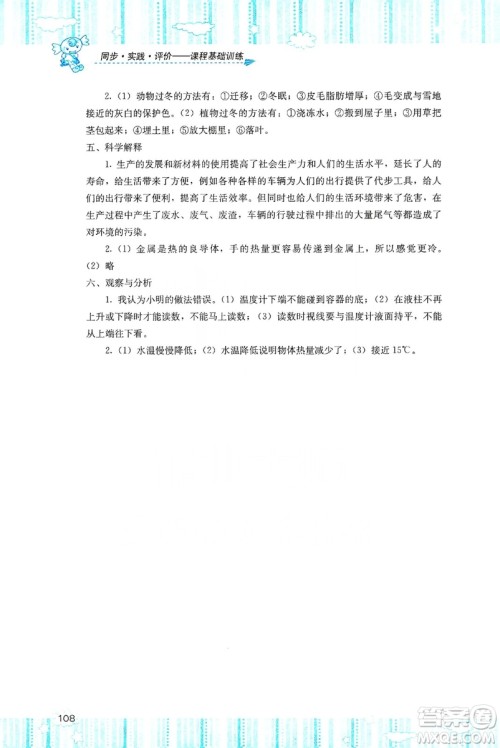 湖南少年儿童出版社2019课程基础训练五年级上册科学河北人民版答案 湖南少年儿童出版社2019课程基础训练五年级上册科学河北人民版答案