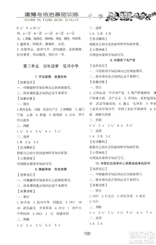 山东教育出版社2019小学基础训练五年级道德与法治上册五四学制版答案 山东教育出版社2019小学基础训练五年级道德与法治上册五四学制版答案