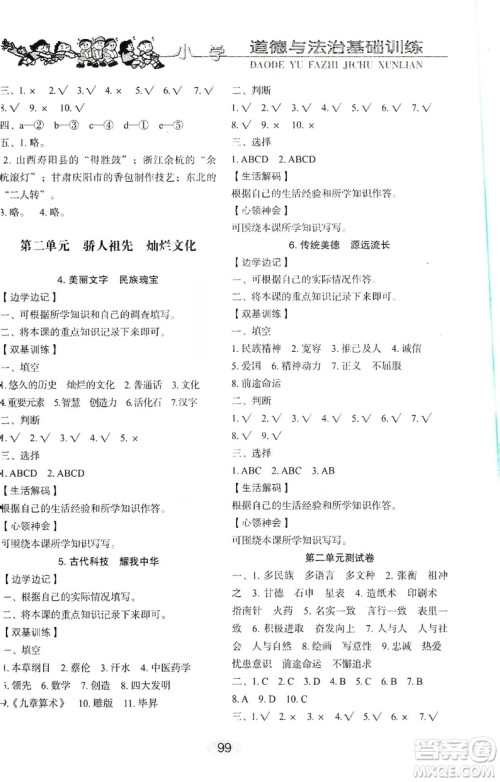 山东教育出版社2019小学基础训练五年级道德与法治上册五四学制版答案