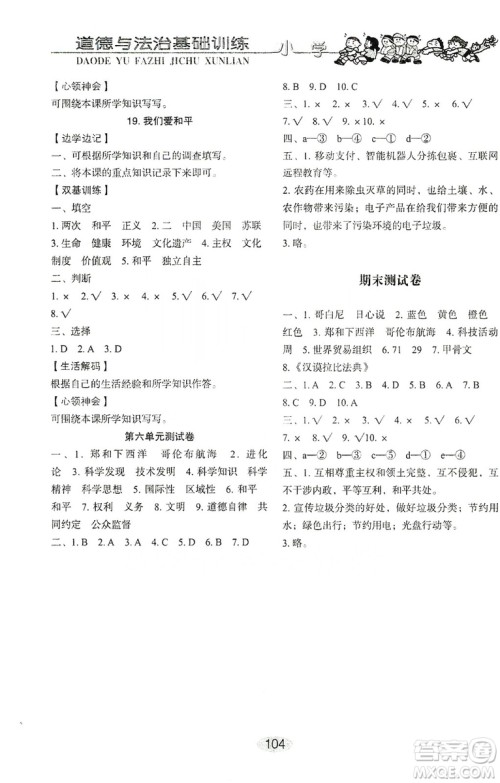 山东教育出版社2019小学基础训练五年级道德与法治上册五四学制版答案