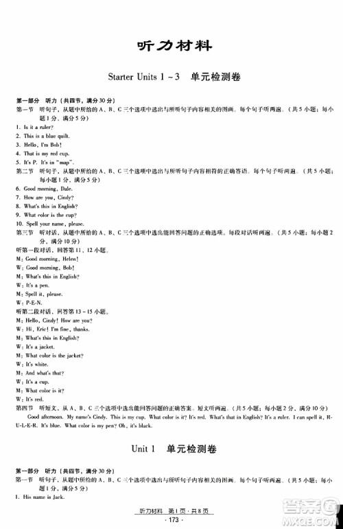 2019年优佳学案优等生英语七年级上册参考答案