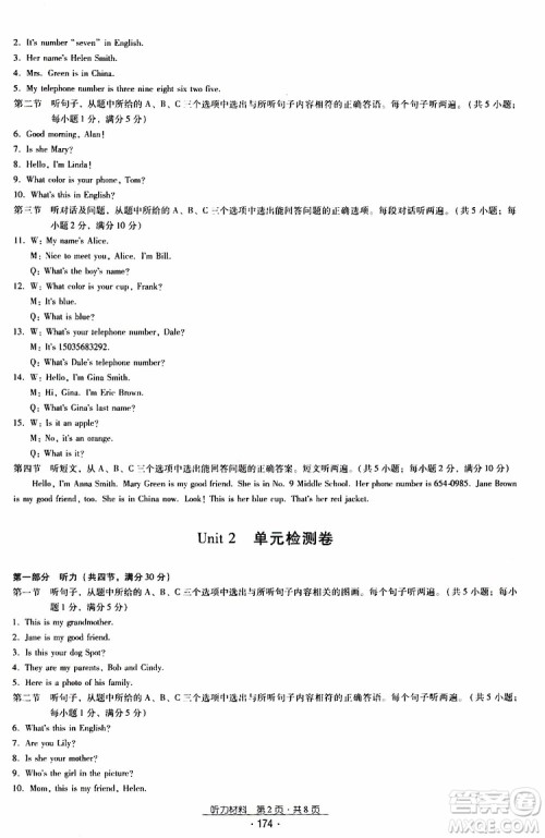 2019年优佳学案优等生英语七年级上册参考答案