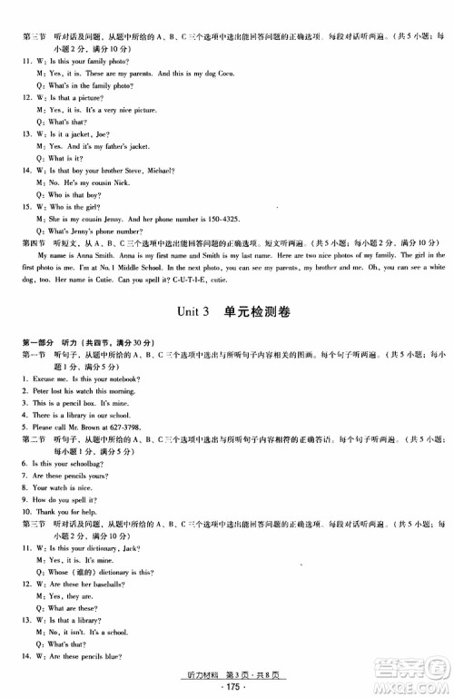 2019年优佳学案优等生英语七年级上册参考答案