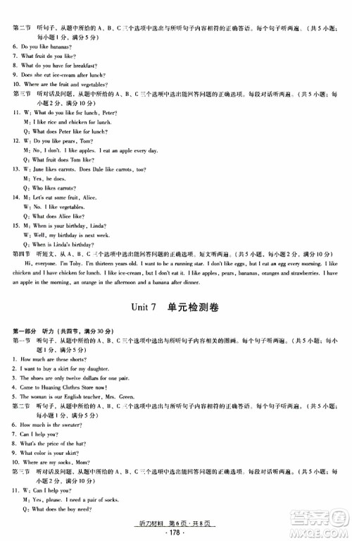 2019年优佳学案优等生英语七年级上册参考答案