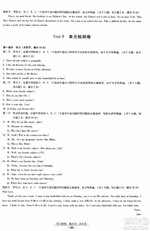 2019年优佳学案优等生英语七年级上册参考答案