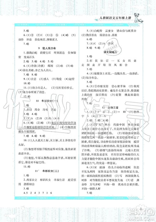 湖南少年儿童出版社2019课程基础训练语文五年级上册人教版答案 湖南少年儿童出版社2019课程基础训练语文五年级上册人教版答案
