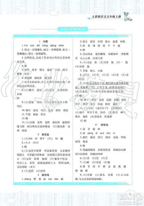 湖南少年儿童出版社2019课程基础训练语文五年级上册人教版答案 湖南少年儿童出版社2019课程基础训练语文五年级上册人教版答案