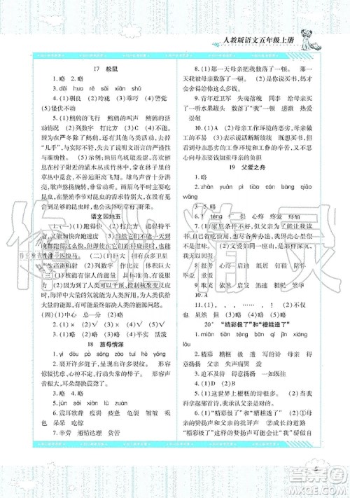 湖南少年儿童出版社2019课程基础训练语文五年级上册人教版答案 湖南少年儿童出版社2019课程基础训练语文五年级上册人教版答案