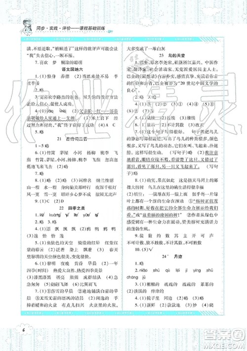 湖南少年儿童出版社2019课程基础训练语文五年级上册人教版答案 湖南少年儿童出版社2019课程基础训练语文五年级上册人教版答案