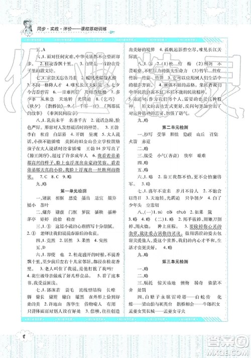 湖南少年儿童出版社2019课程基础训练语文五年级上册人教版答案 湖南少年儿童出版社2019课程基础训练语文五年级上册人教版答案