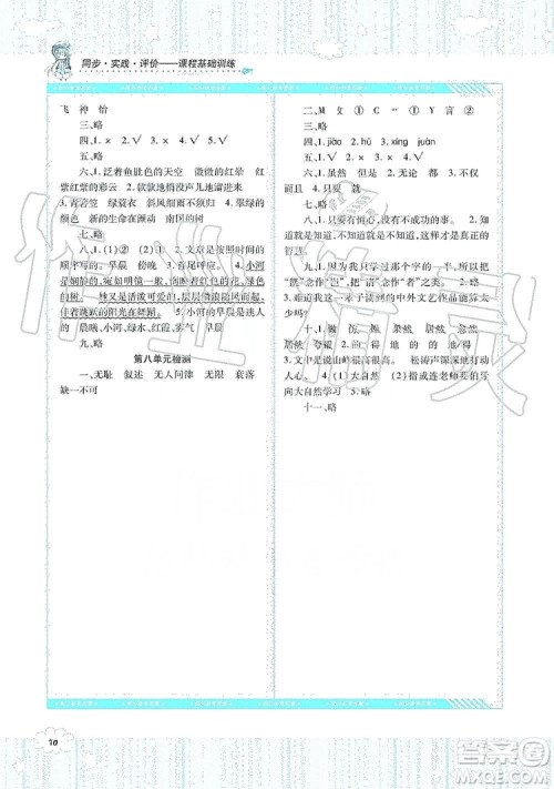 湖南少年儿童出版社2019课程基础训练语文五年级上册人教版答案 湖南少年儿童出版社2019课程基础训练语文五年级上册人教版答案