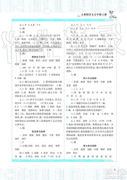 湖南少年儿童出版社2019课程基础训练语文五年级上册人教版答案 湖南少年儿童出版社2019课程基础训练语文五年级上册人教版答案