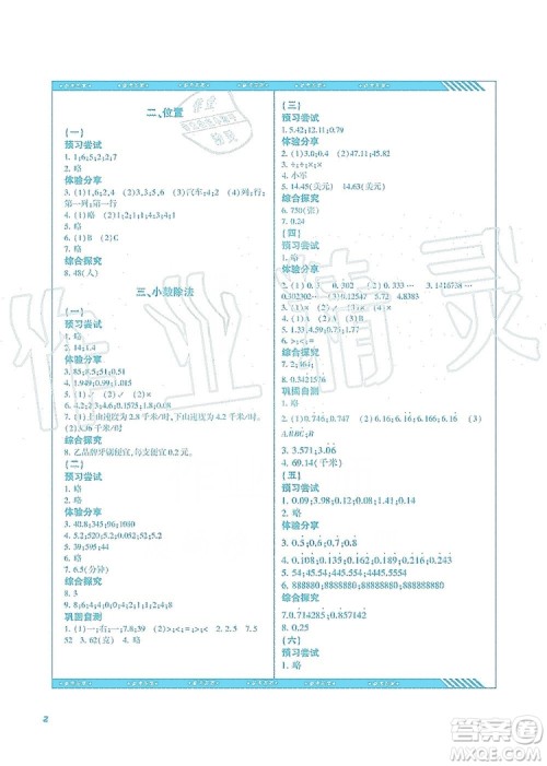 湖南少年儿童出版社2019课程基础训练五年级数学上册人教版答案 湖南少年儿童出版社2019课程基础训练五年级数学上册人教版答案