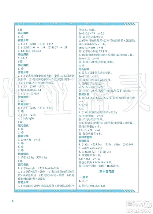 湖南少年儿童出版社2019课程基础训练五年级数学上册人教版答案 湖南少年儿童出版社2019课程基础训练五年级数学上册人教版答案